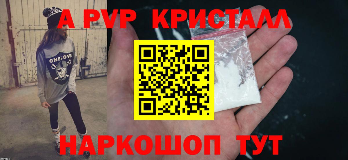 Альфа ПВП Соль  A PVP СК КРИС  Уварово  Alpha-PVP  Alpha PVP Crystall  Вход с VPN 
