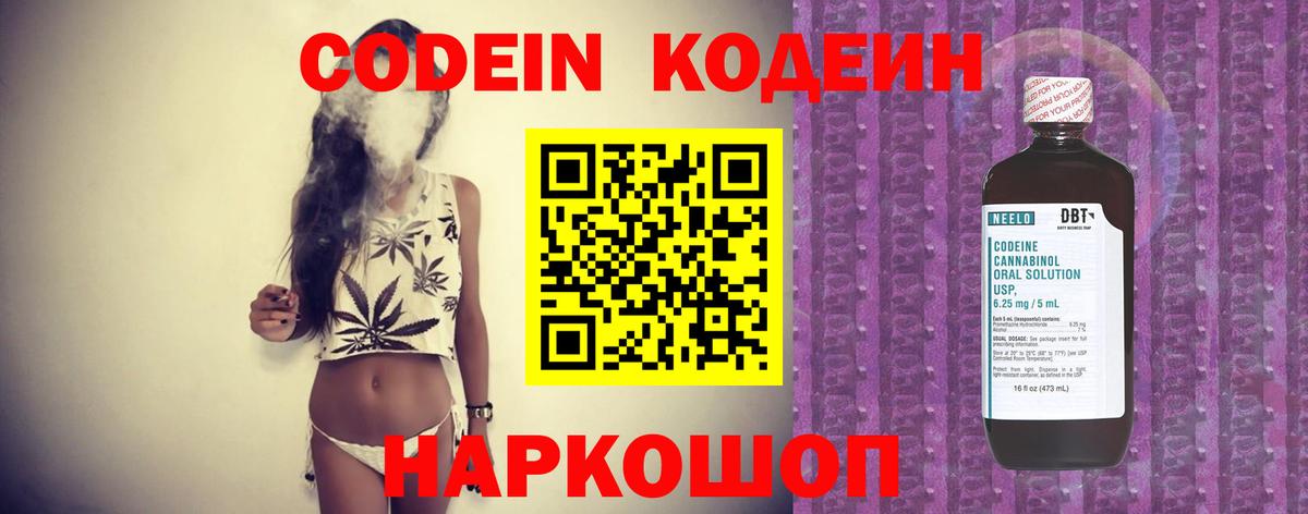 Codein Purple Drank Уварово