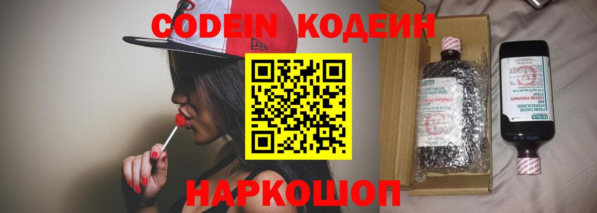 Уварово  Кодеиновый сироп Lean Purple Drank  Вход с VPN 