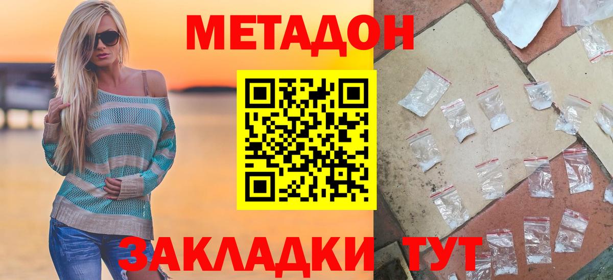 Метадон VHQ  ОМГ ОМГ вход  Метадон methadone  Уварово  Вход с VPN 