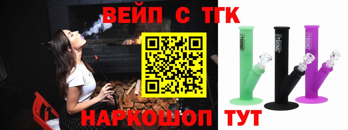 ТГК вейп с тгк Уварово